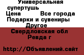 Универсальная супертушь Giordani Gold › Цена ­ 700 - Все города Подарки и сувениры » Другое   . Свердловская обл.,Ревда г.